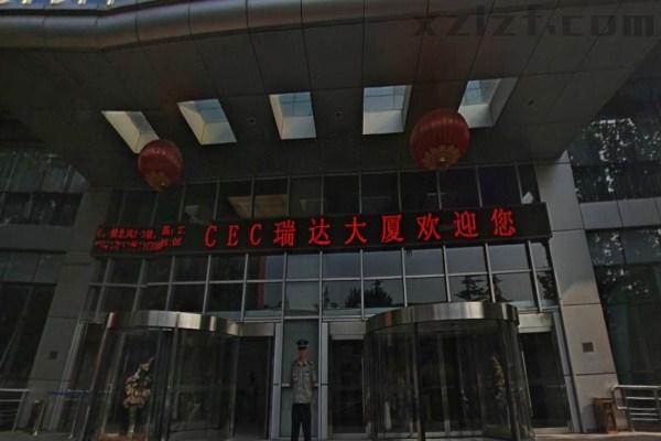 中国瑞达大厦